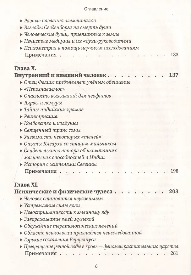 Книга Разоблаченная Изида. Книга I. Наука. Том 2 (Елена Блаватская) — 4