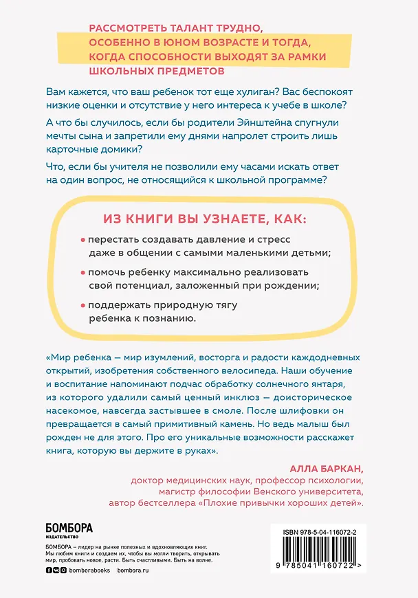 Книга Непослушные дети добиваются успеха. Как перестать беспокоиться об оценках и разглядеть в ребенке талант (Геральд Хютер) — 2
