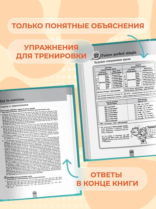 Книга Полный курс английской грамматики для учащихся средней школы. 5-9 классы (Наталья Андреева) — 7