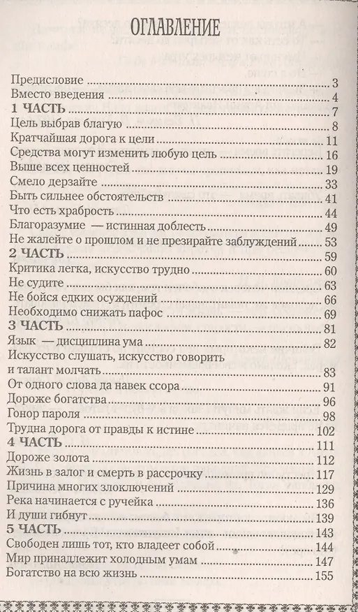 Книга Ожерелье мудрости (Искандер Когаргаш) — 2