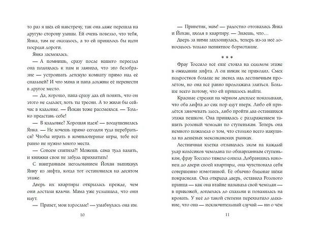 Книга Рождение дракона (Валия Цинк) — 8