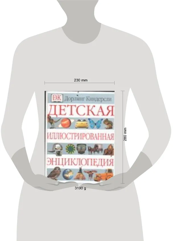 Книга Детская иллюстрированная энциклопедия () — 2