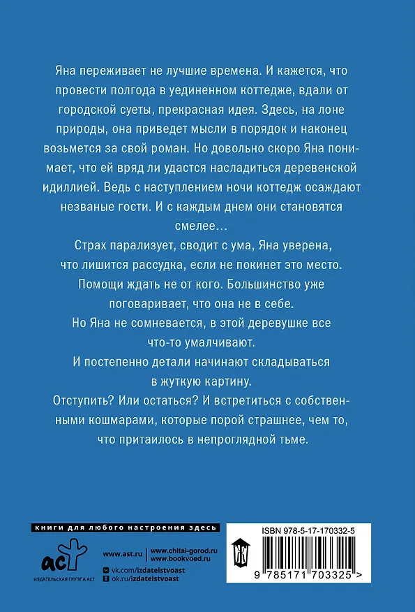 Книга Коттедж (Лиза Стоун) — 2