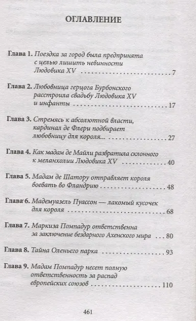 Книга История любви в истории Франции. Т. 5. Век распутства (Ги Бретон) — 2