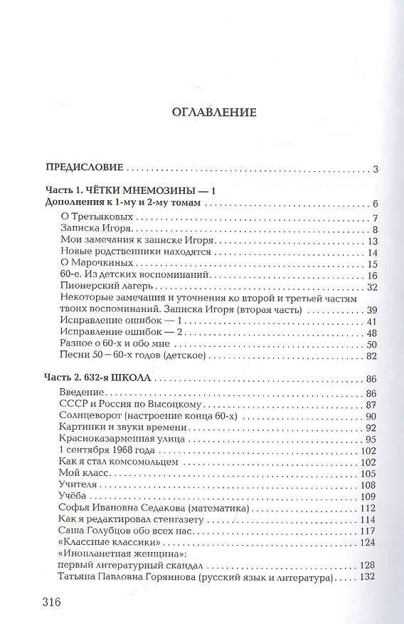 Книга Из СССР в Россию и обратно. Воспоминания. Том 3: 632-я школа (1968-1971) (Виталий Третьяков) — 2