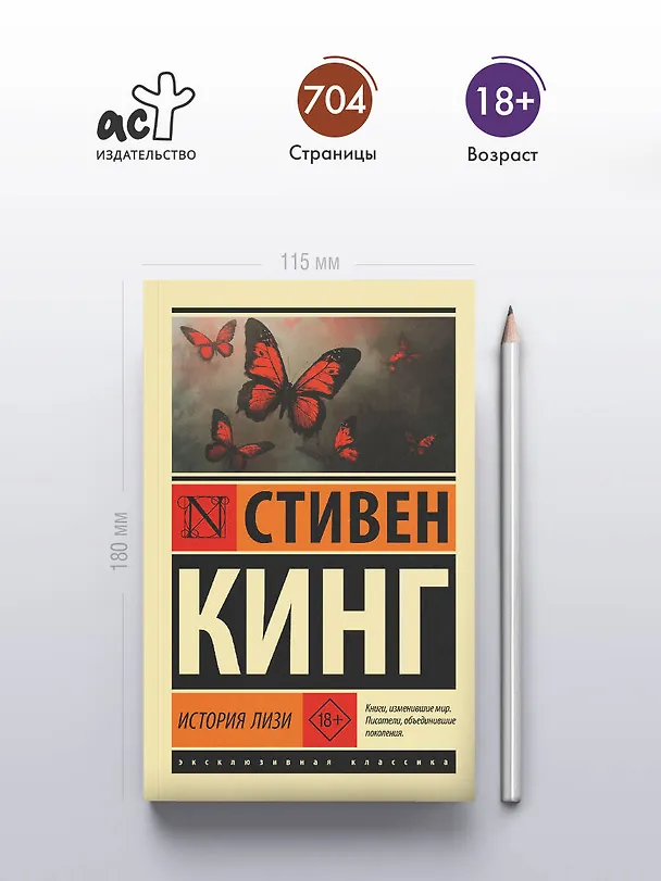 Книга История Лизи (Стивен Кинг) — 5