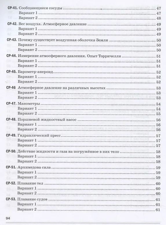 Книга Физика. 7 класс. Самостоятельные и контрольные работы к учебнику А.В. Перышкина (Абрам Марон) — 6