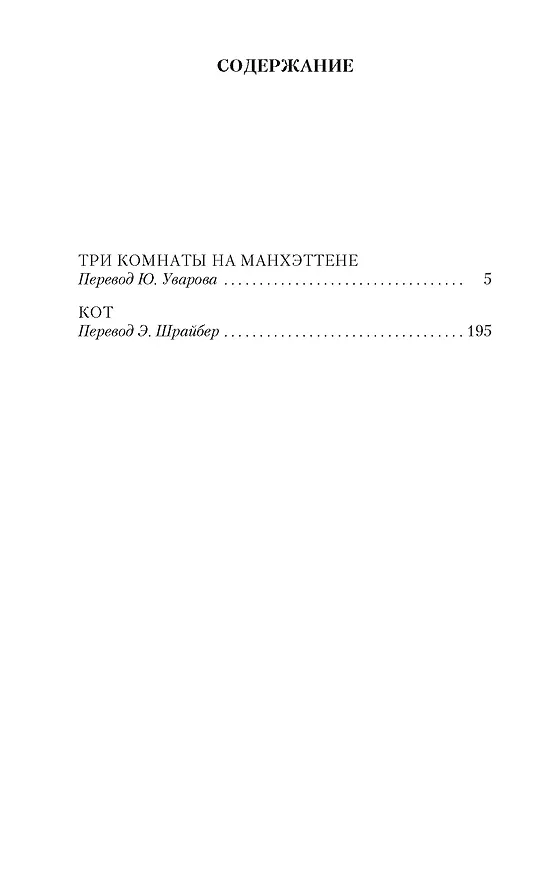 Книга Три комнаты на Манхэттене (Жорж Сименон) — 3