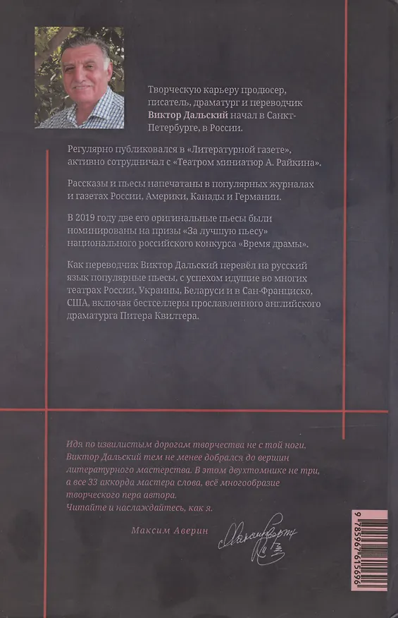 Книга Не с той ноги. Книга 1 (Виктор Дальский) — 2