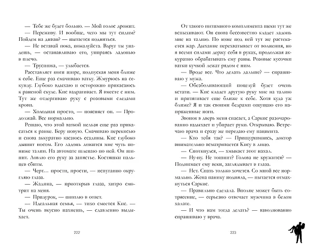 Книга 140 ударов в минуту (Агния Арро) — 7
