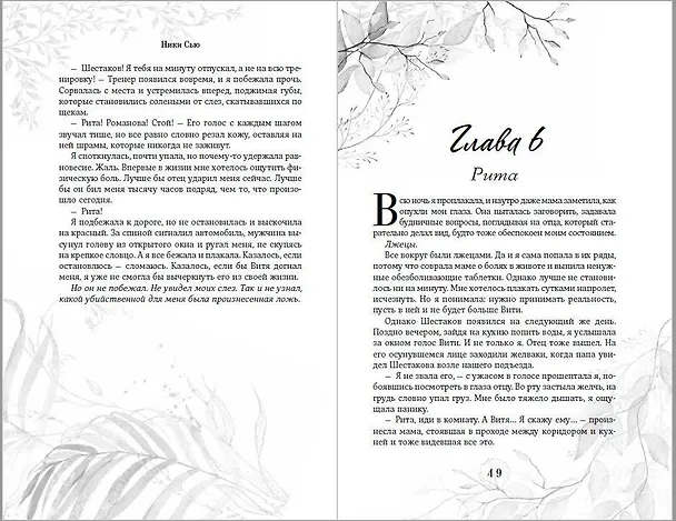 Книга Дилогия «Первые чувства» (лимитированное издание) (Ники Сью) — 15