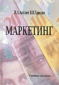 Маркетинг. Учебное пособие