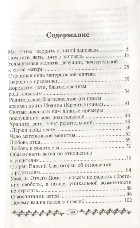 Книга Почитай отца твоего и мать. () — 2