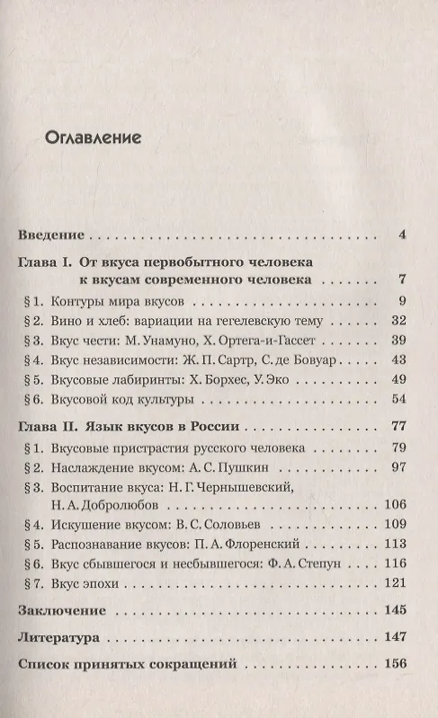 Книга Вкусовые метафоры и образы в культуре (Александр Костяев) — 2
