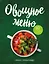 Овощное меню. Закуски. Горячие блюда — 2749000 — 1