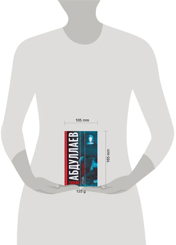 Книга Стиль подлеца (Чингиз Абдуллаев) — 2