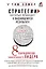 Стратегии, которые приводят к выдающемуся результату. 8 парадоксов эффективного лидера — 2985156 — 1