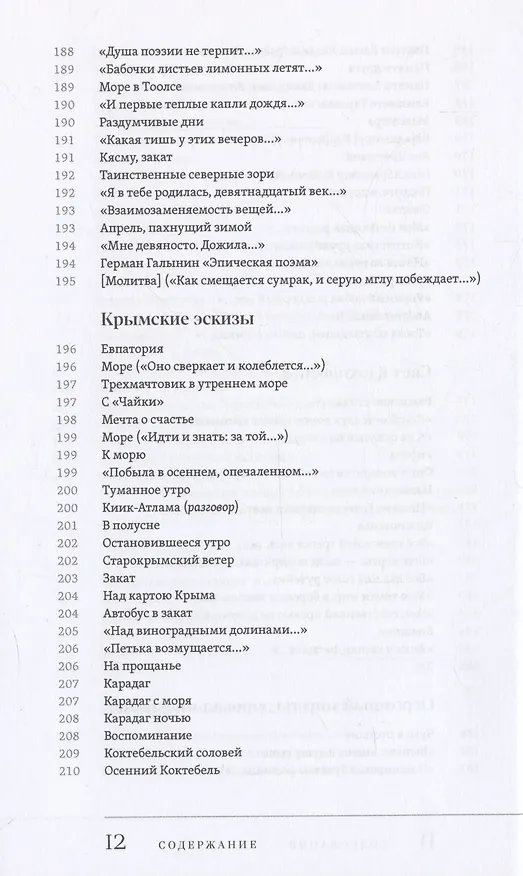 Книга Свет вдохновенья (Евгения Кунина) — 10