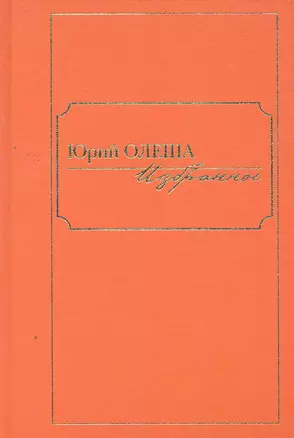 Избранное — 2268225 — 1