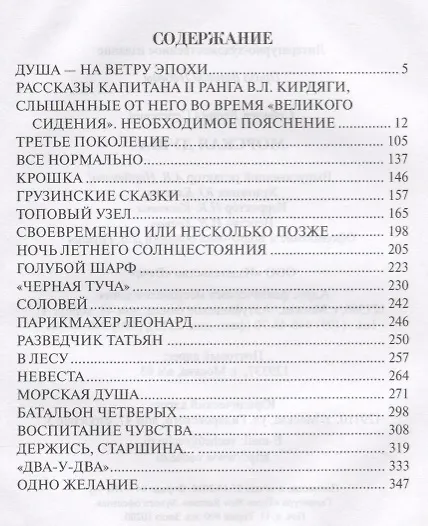 Книга Морская душа: рассказы (Леонид Соболев) — 6