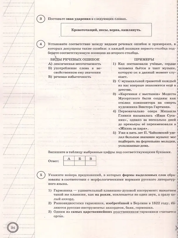 Книга ВПР. Русский язык. 10 класс. Типовые задания. 10 вариантов заданий. Подробные критерии оценивания. Ответы. ФГОС НОВЫЙ (Галина Егораева, Ольга Фокина, Наталья Токаева) — 3