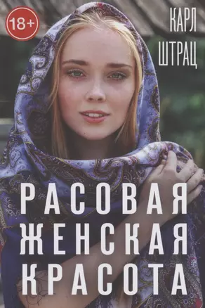 Расовая женская красота — 2875510 — 1