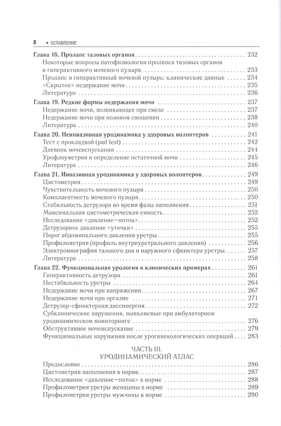 Книга Практическая уродинамика (Геворг Касян, Зяка Довлатов, Дмитрий Пушкарь) — 5