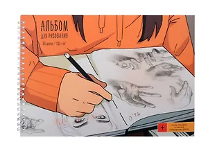 Альбом для рисования Listoff, "Урок рисования (Эксклюзив)", А4, 30 листов, на гребне