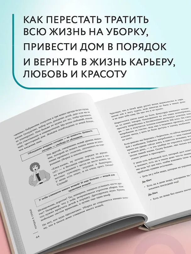 Книга Порядок раз и навсегда. Гениальный подход к чистоте в доме, голове и сердце - от мамы 17 детей (Валентина Красникова) — 9