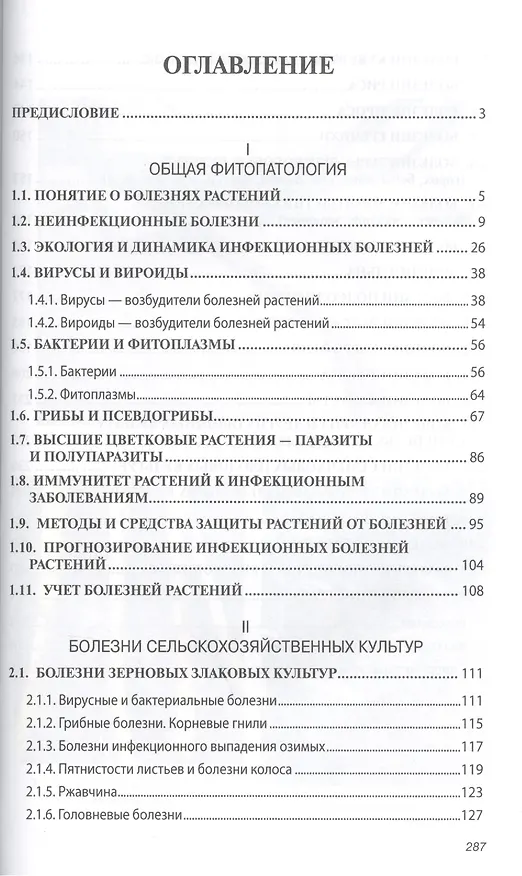 Книга Фитопатология. Учебник () — 2