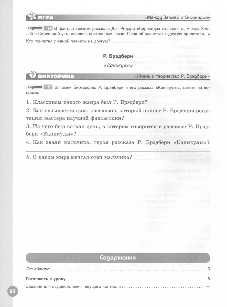 Литература. Рабочая тетрадь. 6 класс. В двух частях. Часть 1 (Роза  Ахмадуллина) - купить книгу с доставкой в интернет-магазине «Читай-город».  ISBN: 978-5-09-104109-5