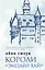 Короли "Эмпайр-Хай" — 2921372 — 1
