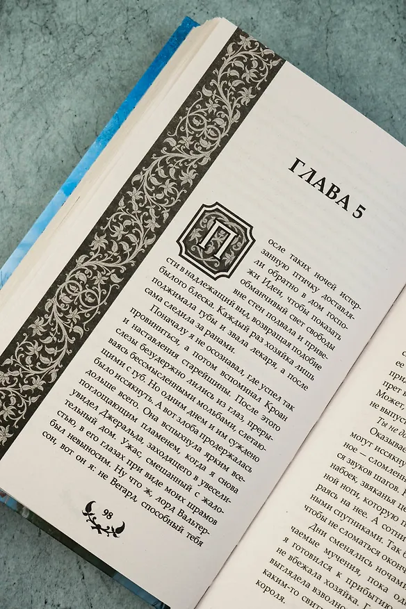 Книга Последний Словотворец. Разрушенные оковы (Ольга Аст) — 12