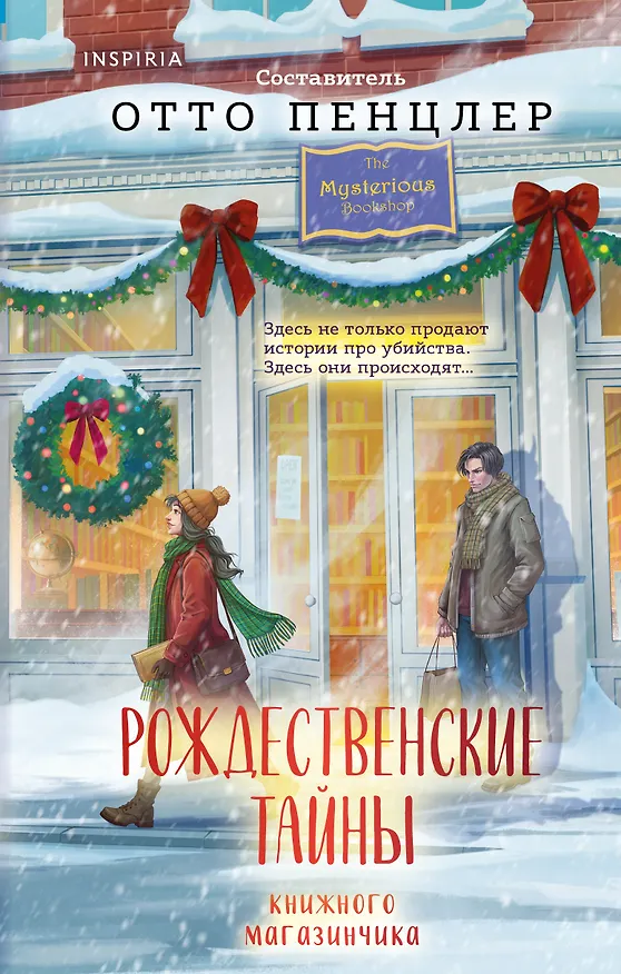 Книга Рождественские тайны книжного магазинчика (Отто Пенцлер) — 1