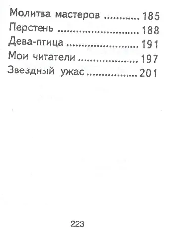 Книга Стихотворения, миниатюра (Николай Гумилев) — 5