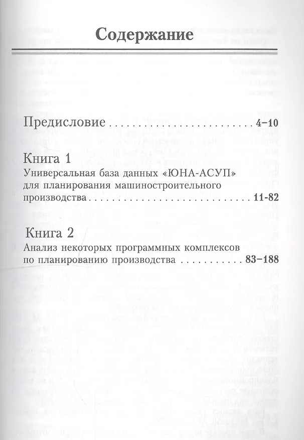 Книга О программных комплексах по планированию производства (+CD) () — 2