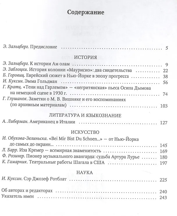 Книга Русские евреи в Америке. Книга 7 () — 2
