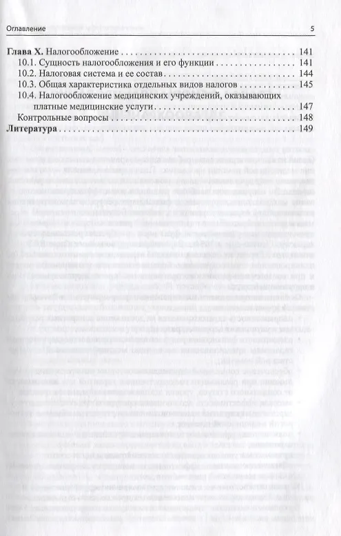 Книга Основы экономики здравоохранения () — 4