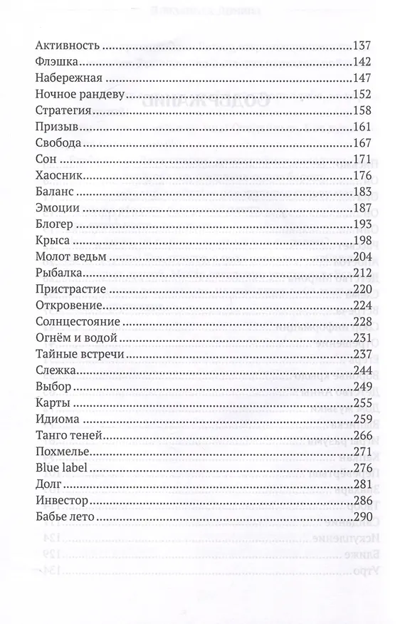 Книга Инквизитор (Елизавета Домина) — 4