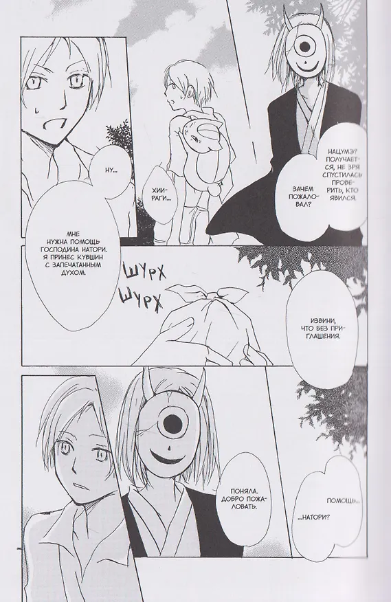 Тетрадь дружбы Нацумэ. Том 7 (Natsume's Book of Friends). Манга 3136157 — 3