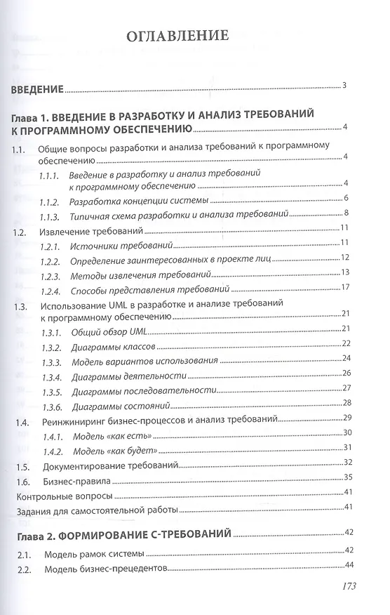 Книга Разработка и анализ требований к программному обеспечению: учебник (Алексей Бубнов, Сергей Бубнов, Константин Майков) — 2