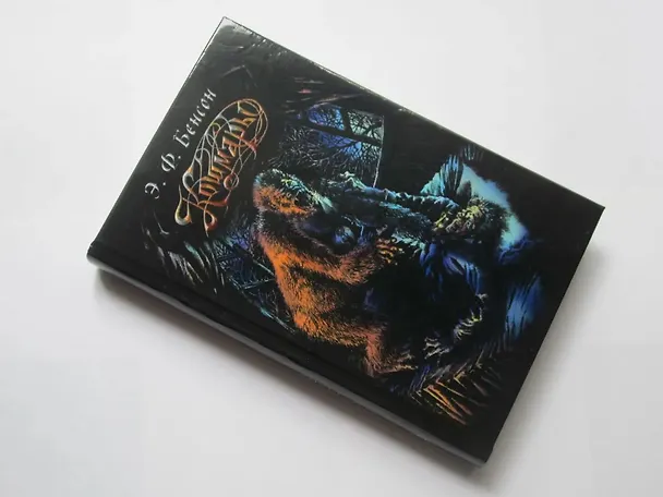 Книга Кошмары (Эдвард Фредерик Бенсон) — 6