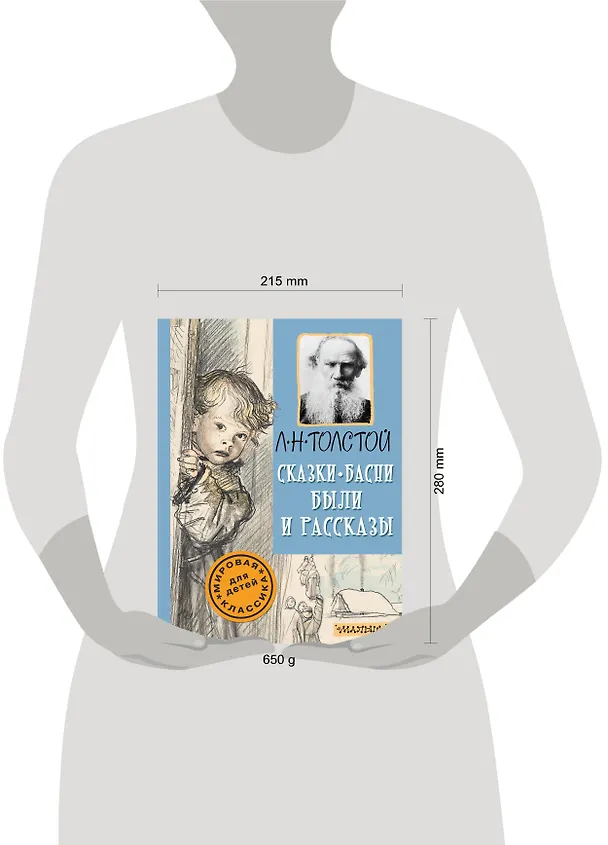 Книга Сказки, басни, были и рассказы (Лев Толстой) — 4