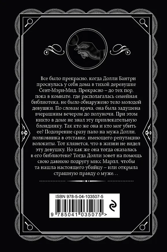 Книга Агата Кристи. Комплект из 5 книг (Убийства по алфавиту. Немой свидетель. Труп в библиотеке. Убийство Роджера Экройда. Смерть в облаках) (Агата Кристи) — 14