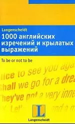 1000 английских изречений и крылатых выражений — 2138246 — 1