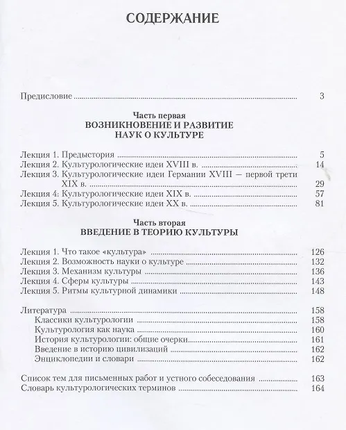 Книга Культурология в вопросах и ответах: учебное пособие. (Александр Доброхотов) — 3