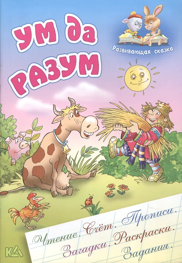 Книга Ум да разум () — 1