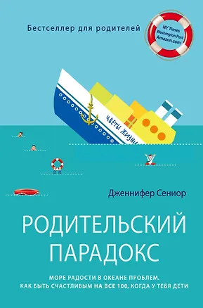 Книга Родительский парадокс. Море радости в океане проблем. Как быть счастливым на все 100, когда у тебя дети (Наталья Матушевская)