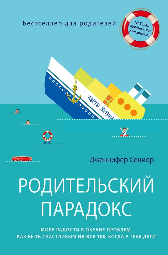 Книга Родительский парадокс. Море радости в океане проблем. Как быть счастливым на все 100, когда у тебя дети (Наталья Матушевская) — 1