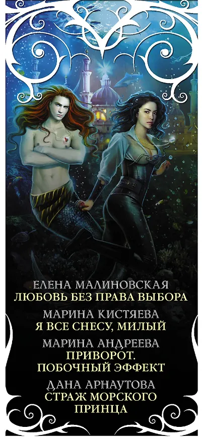 Книга Сердце мага (комплект из 4 книг) (Елена Малиновская, Марина Кистяева) — 3